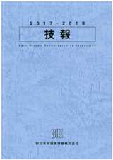 2017年度技報