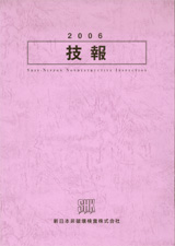 2006年度技報