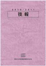 2010年度技報